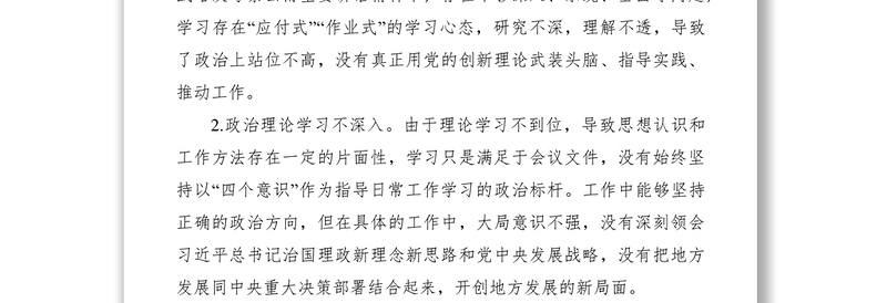 巡视整改民主生活会发言提纲5篇