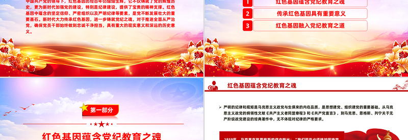 红色精美传承红色基因铸就党纪之魂PPT建党104周年七一主题党课