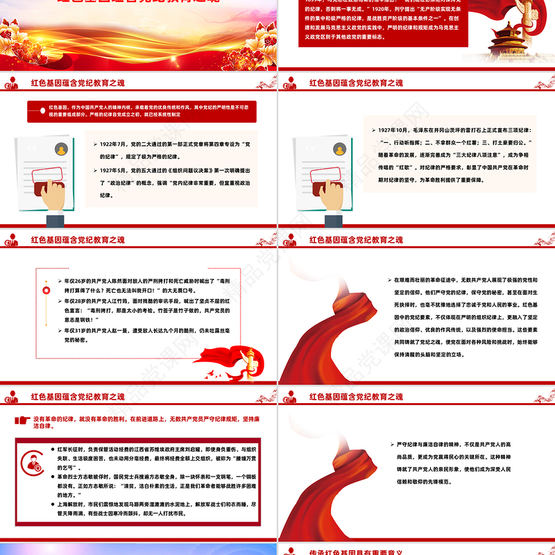 红色精美传承红色基因铸就党纪之魂PPT建党104周年七一主题党课