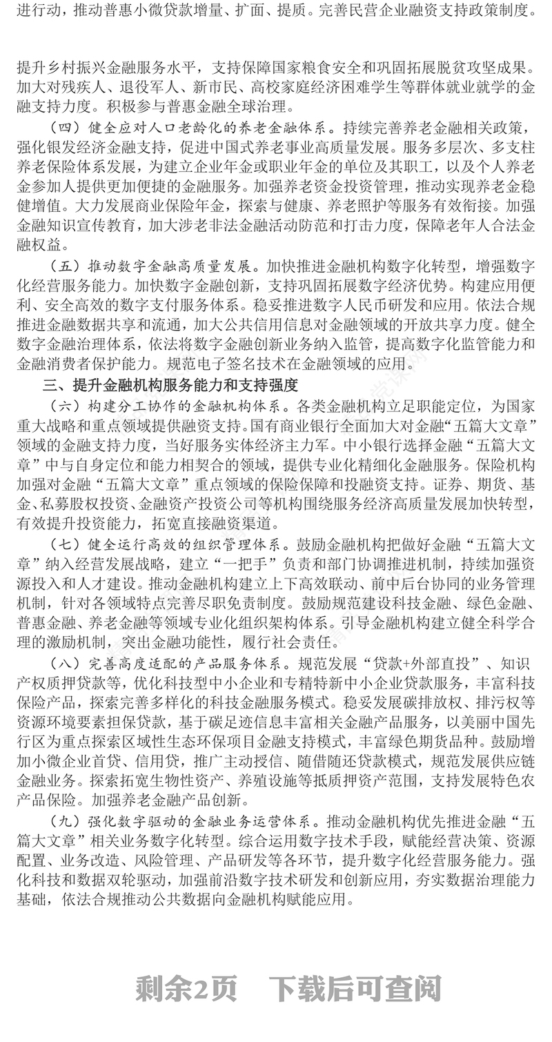 简洁风关于做好金融“五篇大文章”的指导意见PPT课件(讲稿)