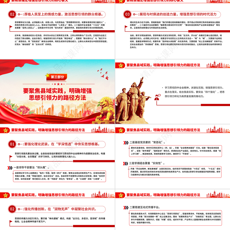 党政风增强党的思想引领力PPT学习党的二十届四中全会精神党课