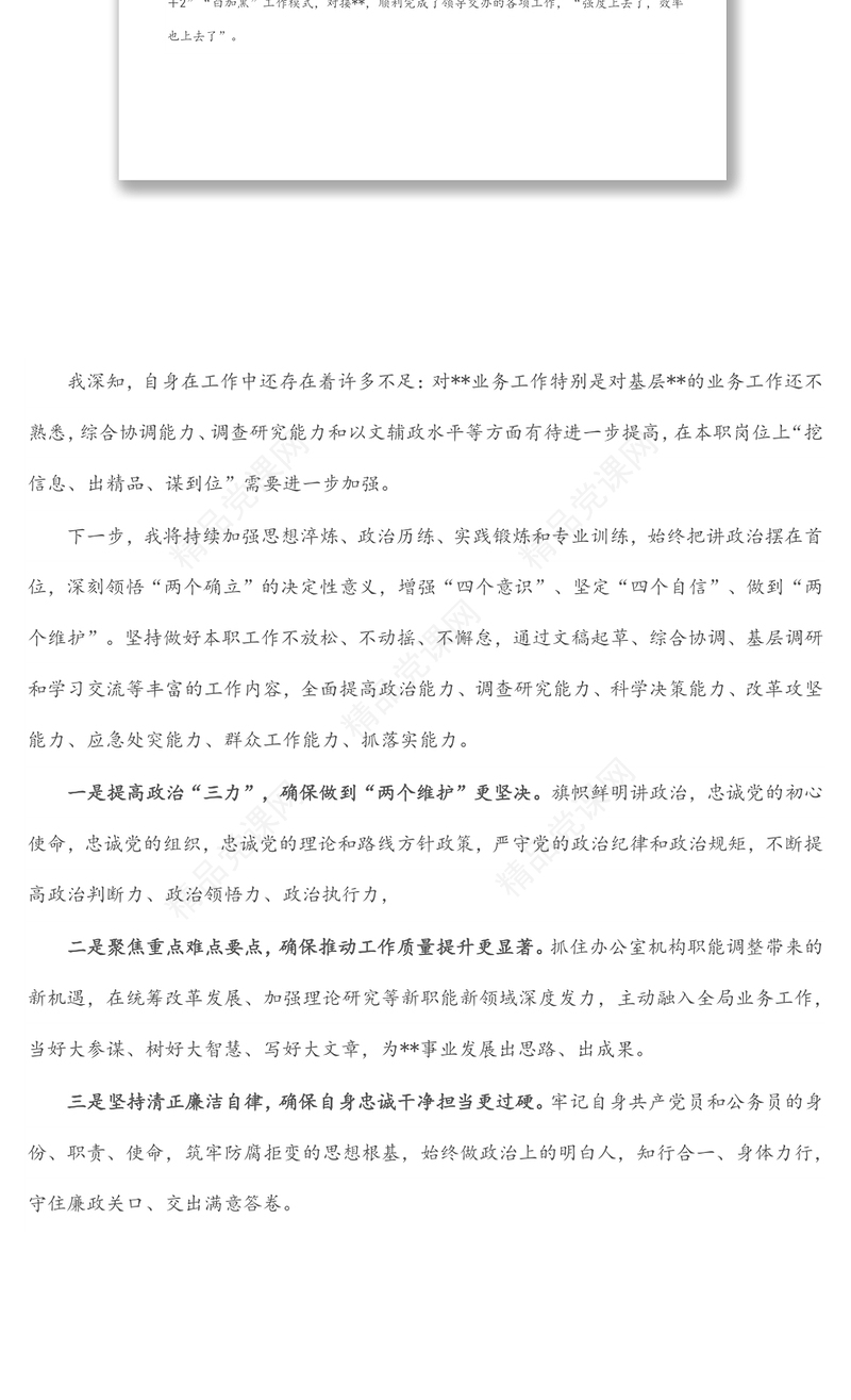 办公室公务员试用期工作总结汇报