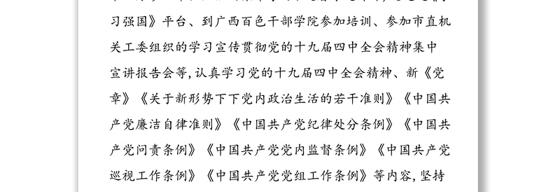 党组主任2020年度述责述廉报告