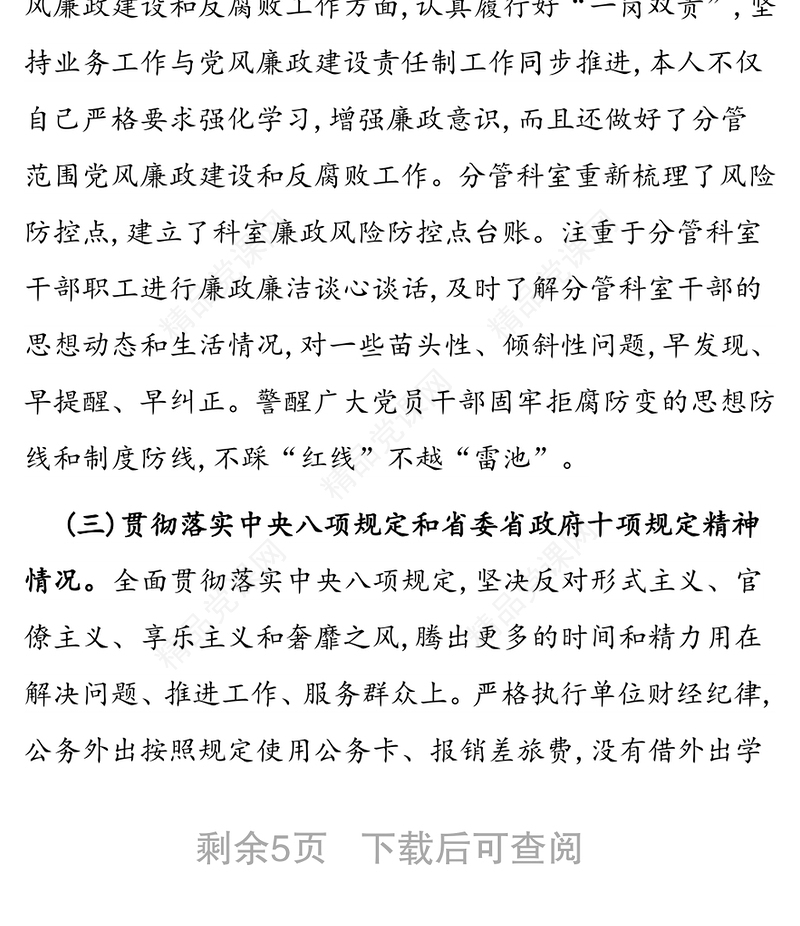 党组主任2020年度述责述廉报告