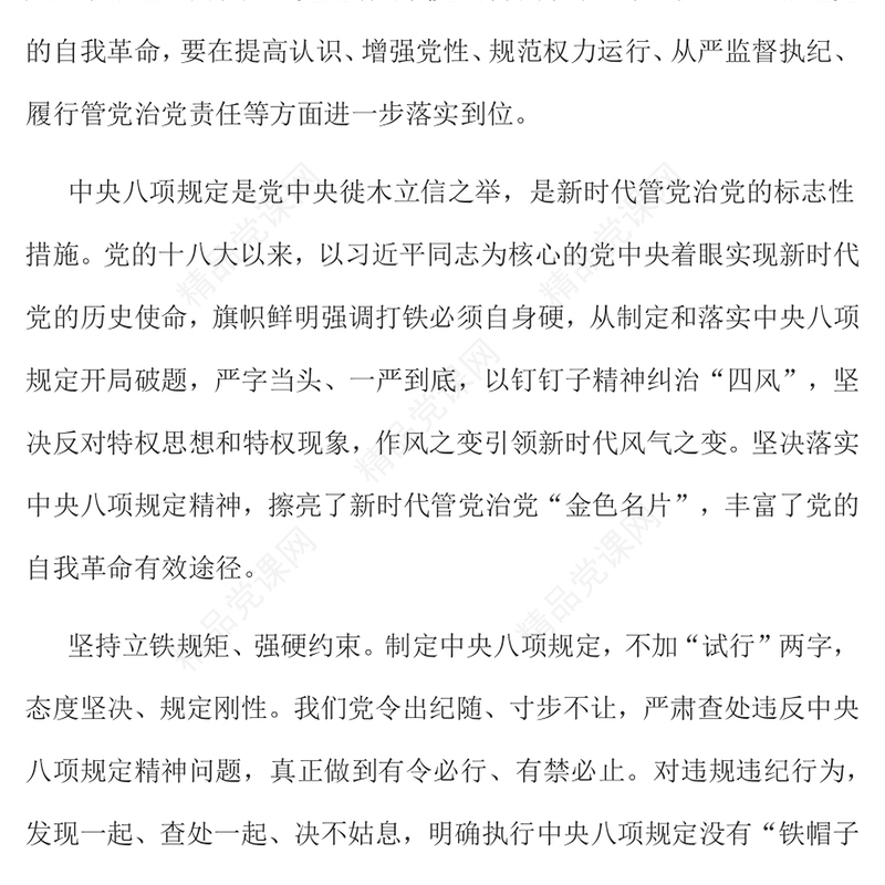 党政风从抓作风入手推进全面从严治党PPT党课(讲稿)