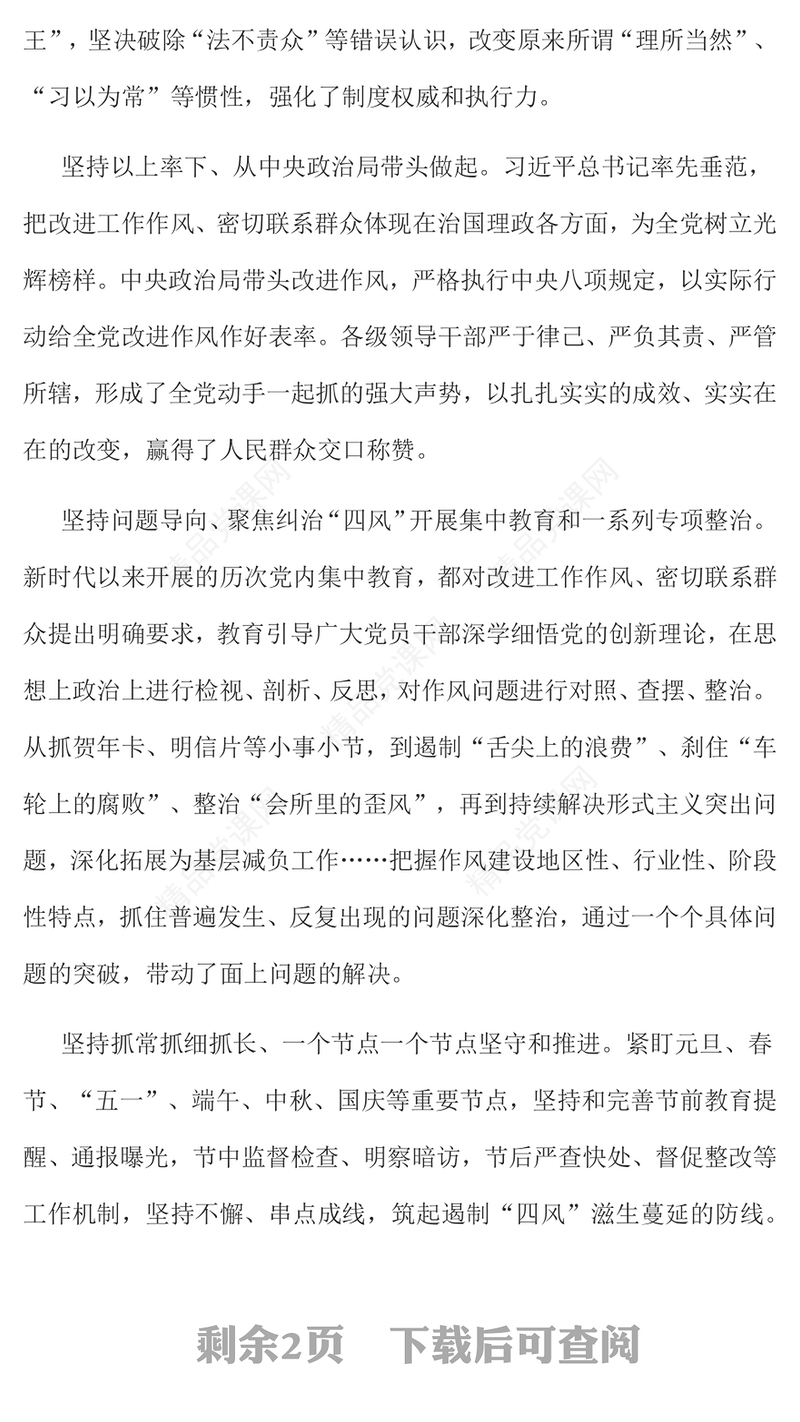 党政风从抓作风入手推进全面从严治党PPT党课(讲稿)