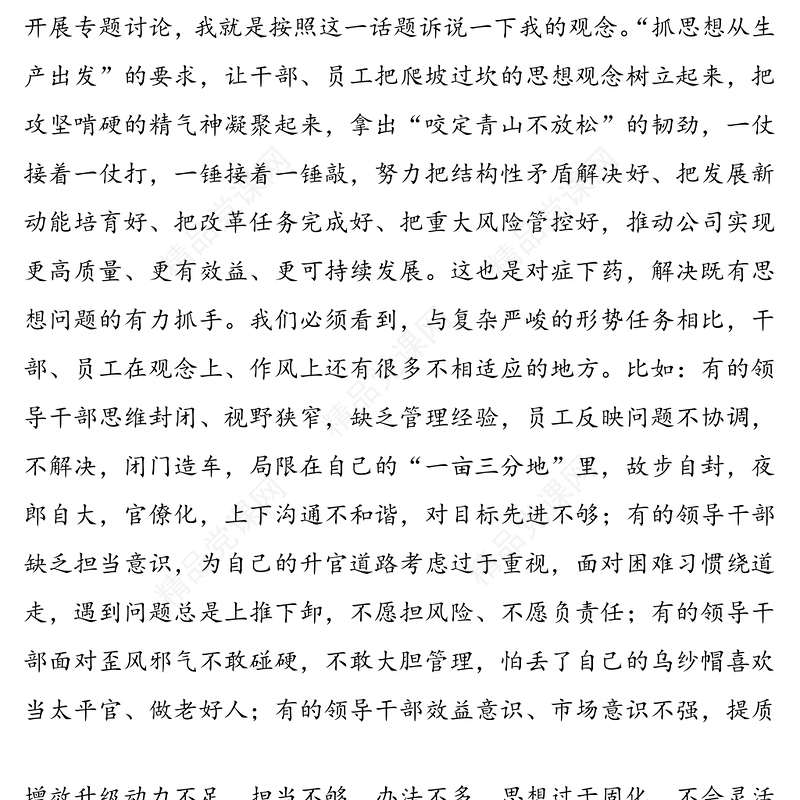 【2篇】企业“转观念勇担当创效益”专题讨论心得体会研讨发言材料(2篇，集团公司企业参考)