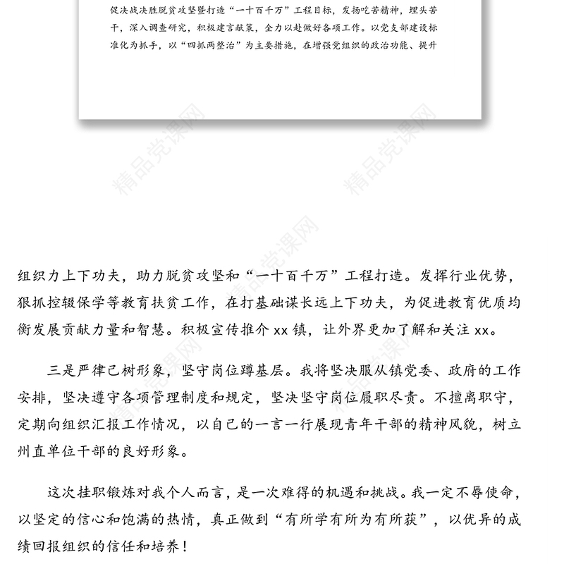 挂职干部任前谈话会表态发言材料汇编(6篇)