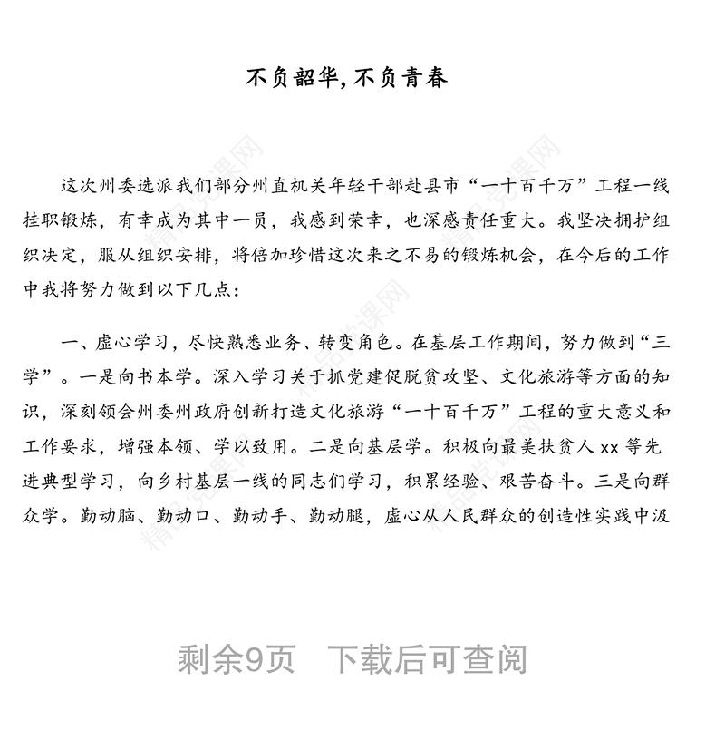 挂职干部任前谈话会表态发言材料汇编(6篇)