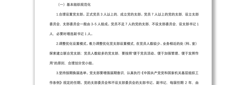 年党支部工作计划参考范文