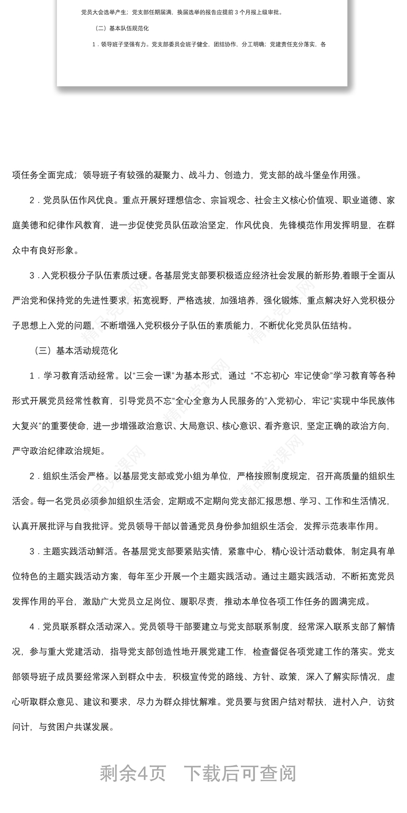 年党支部工作计划参考范文