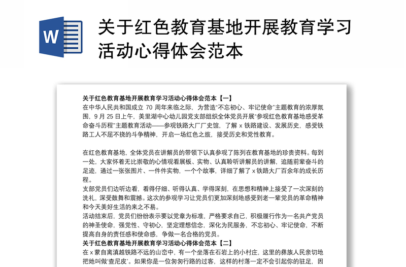 关于红色教育基地开展教育学习活动心得体会范本