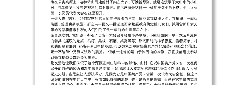 关于红色教育基地开展教育学习活动心得体会范本