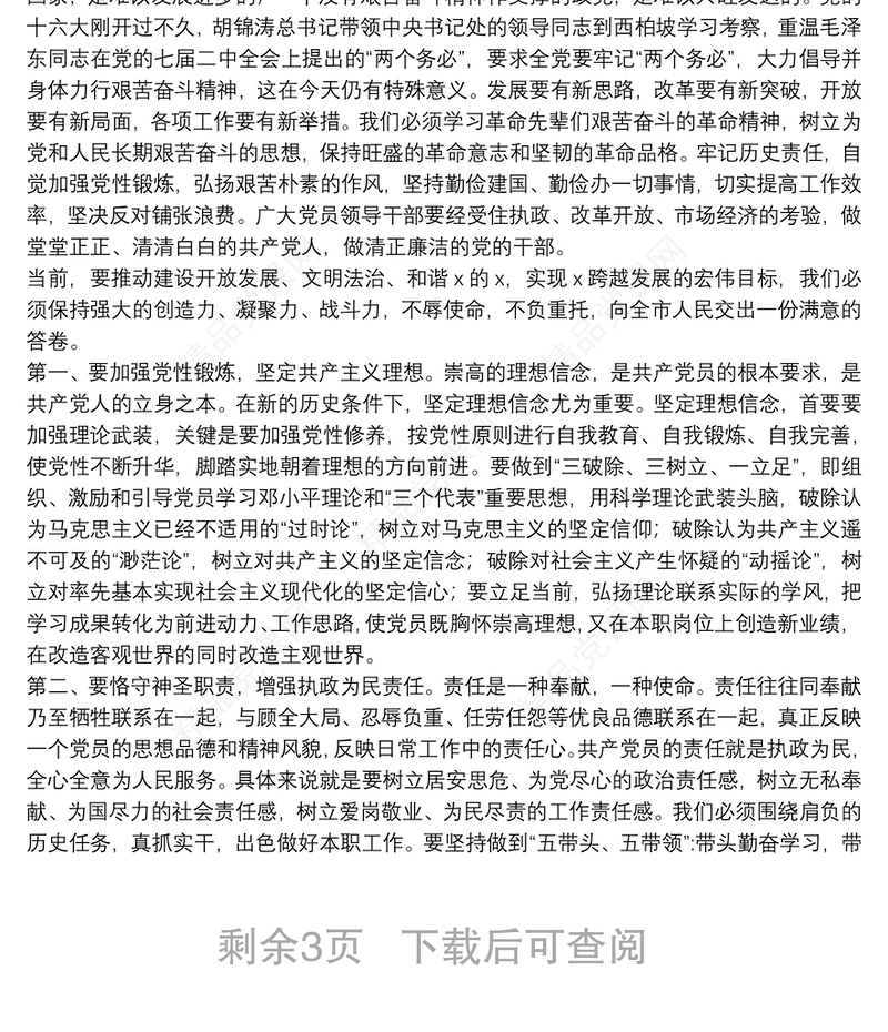关于红色教育基地开展教育学习活动心得体会范本