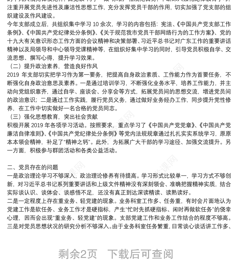 支部党员干部思想动态分析报告三篇