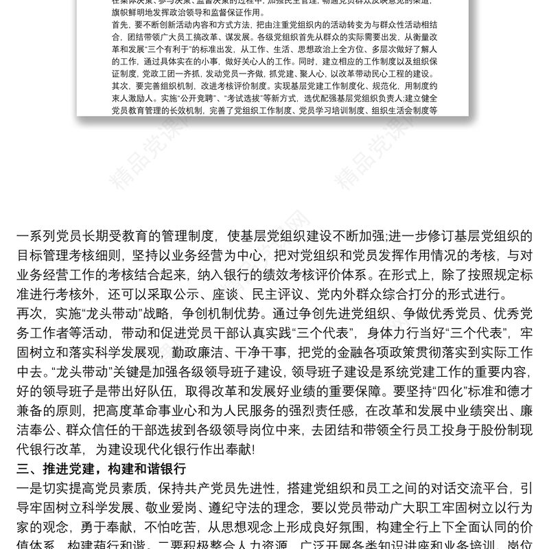 抓基层党建工作述职评议考核工作情况报告