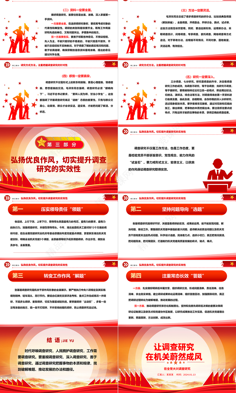 让调查研究在机关相沿成习ppt大气党建在全党大兴调查研究专题党课