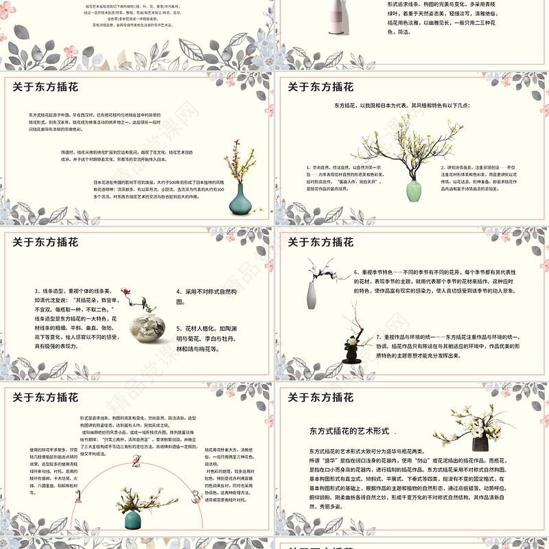 创意手绘植物鲜花之浅析东西方插花艺术PPT模板