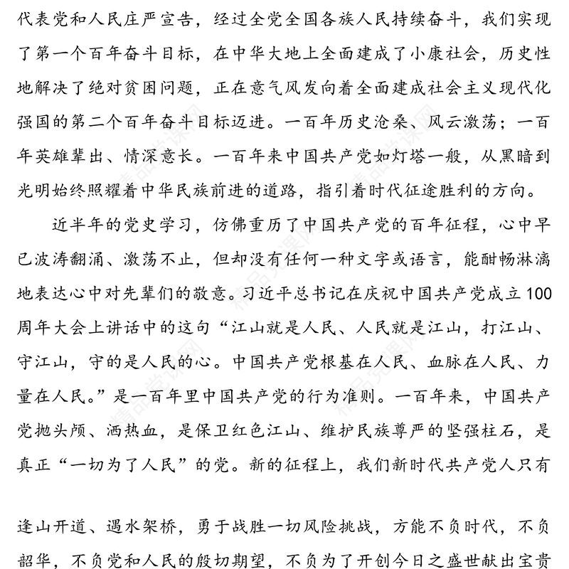 党史学习教育组织生活会个人检视剖析材料