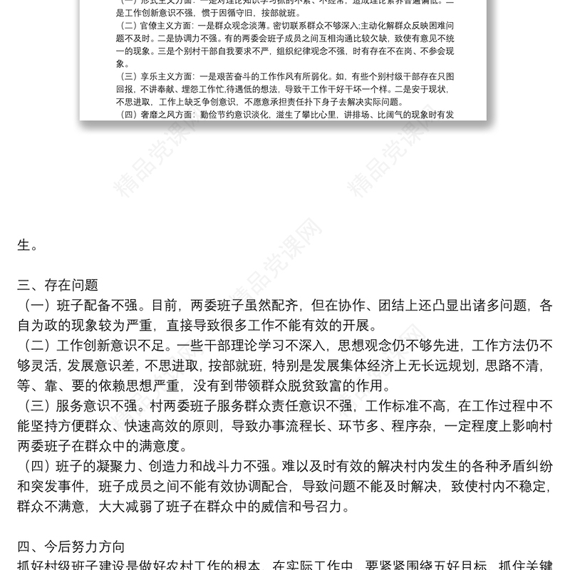 村两委班子运行情况分析报告