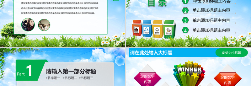 垃圾分类从我做起绿色低碳环保PPT