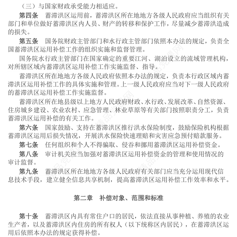 一文速览《蓄滞洪区运用补偿办法》PPT课件(讲稿)