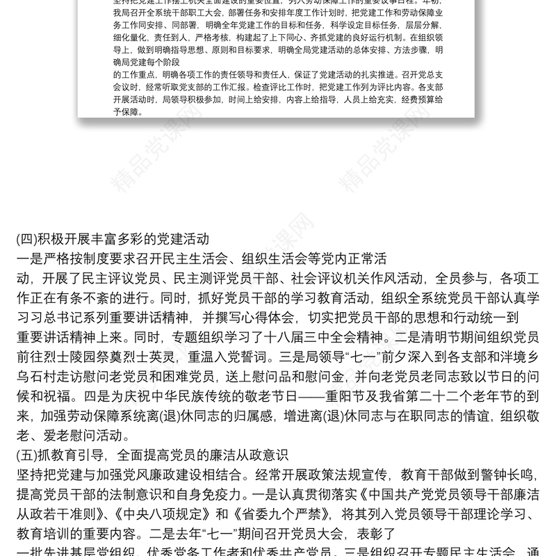 党支部年度党建工作总结报告三篇