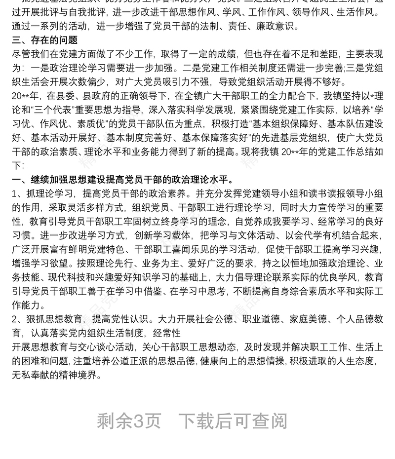 党支部年度党建工作总结报告三篇