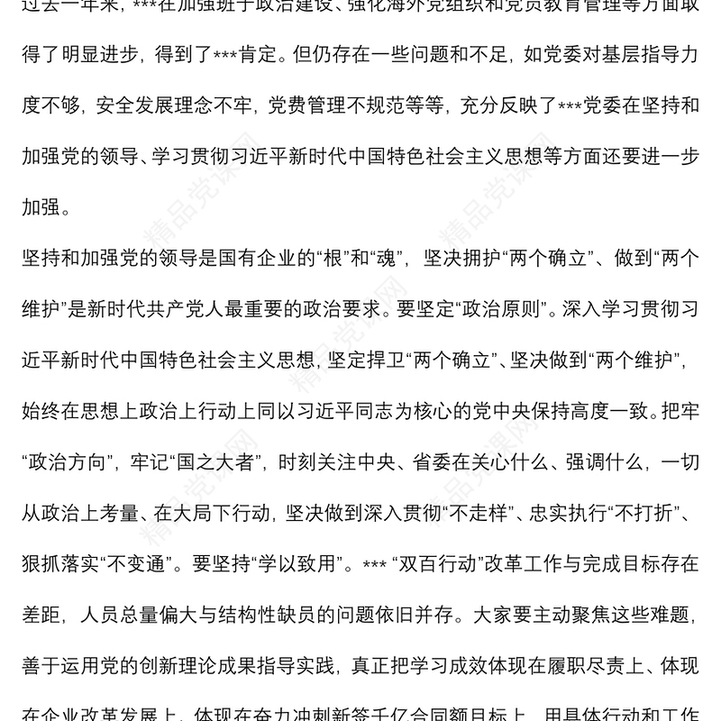 与某单位领导班子开展政治谈话时的讲话