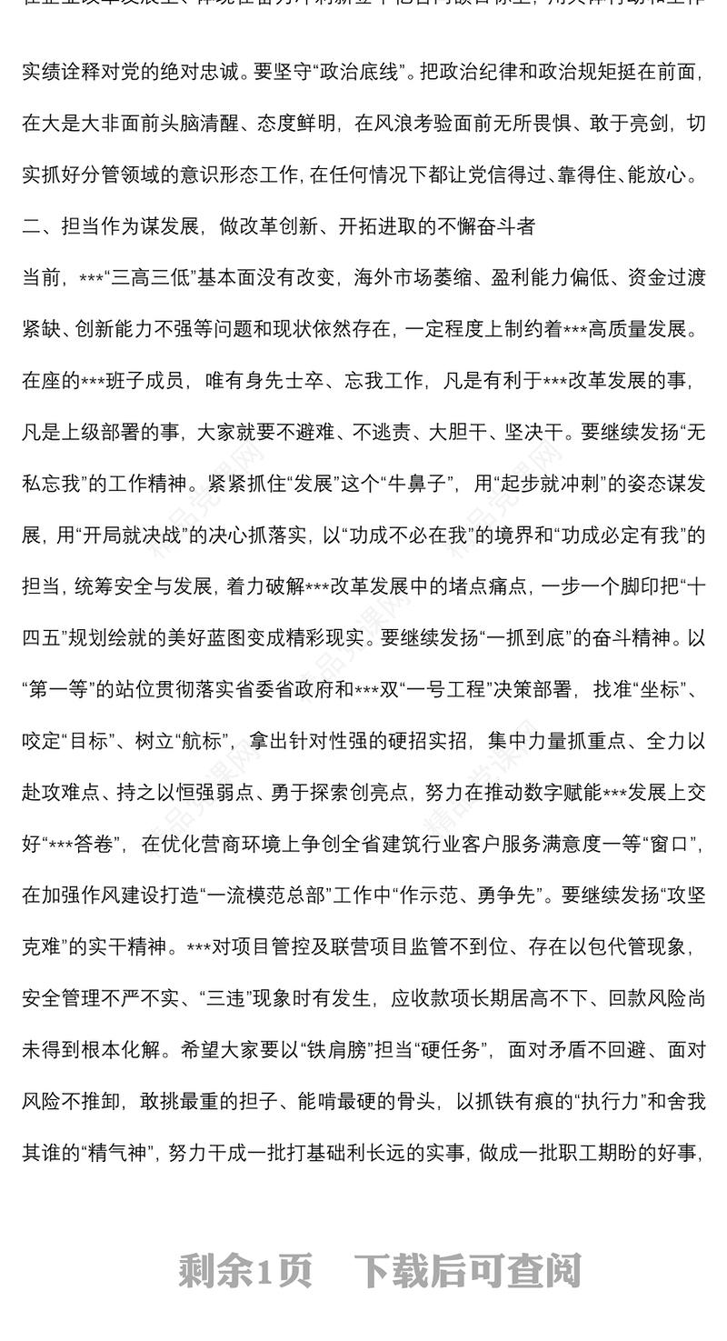 与某单位领导班子开展政治谈话时的讲话