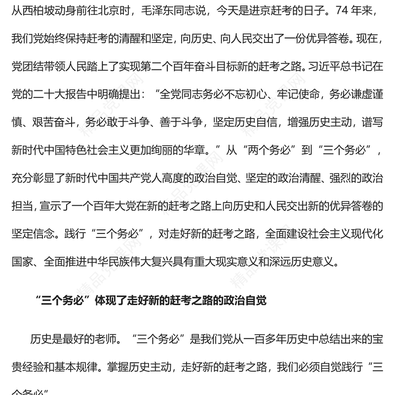 2023践行“三个务必”走好新的赶考之路PPT优质党政风全面深入学习宣传贯彻党的二十大精神专题党课课件模板(讲稿)