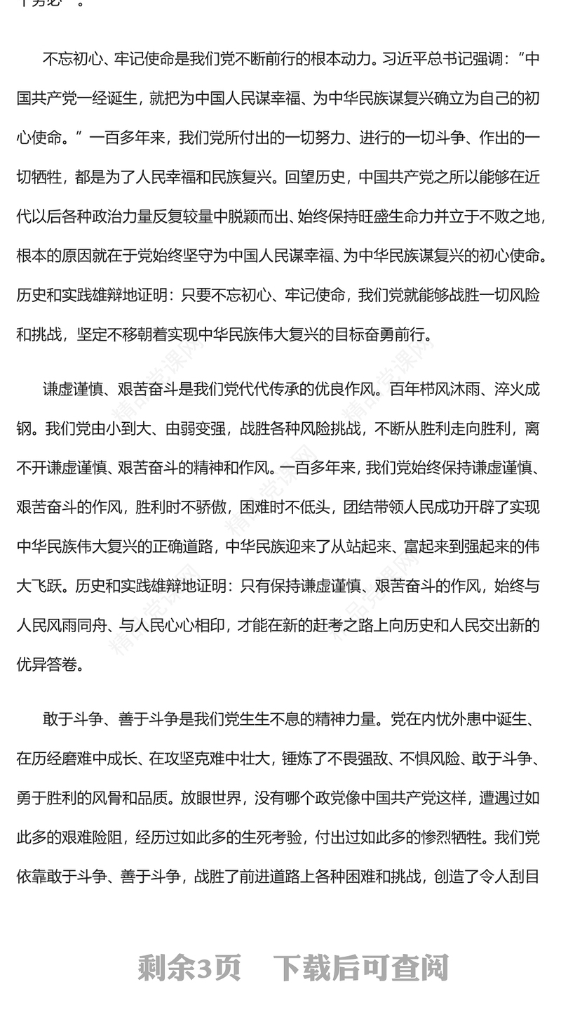 2023践行“三个务必”走好新的赶考之路PPT优质党政风全面深入学习宣传贯彻党的二十大精神专题党课课件模板(讲稿)
