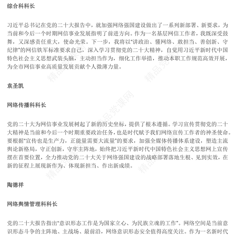 深入学习宣传贯彻党的二十大精神——市委网信办党员干部学习贯彻党的二十大精神心得体会