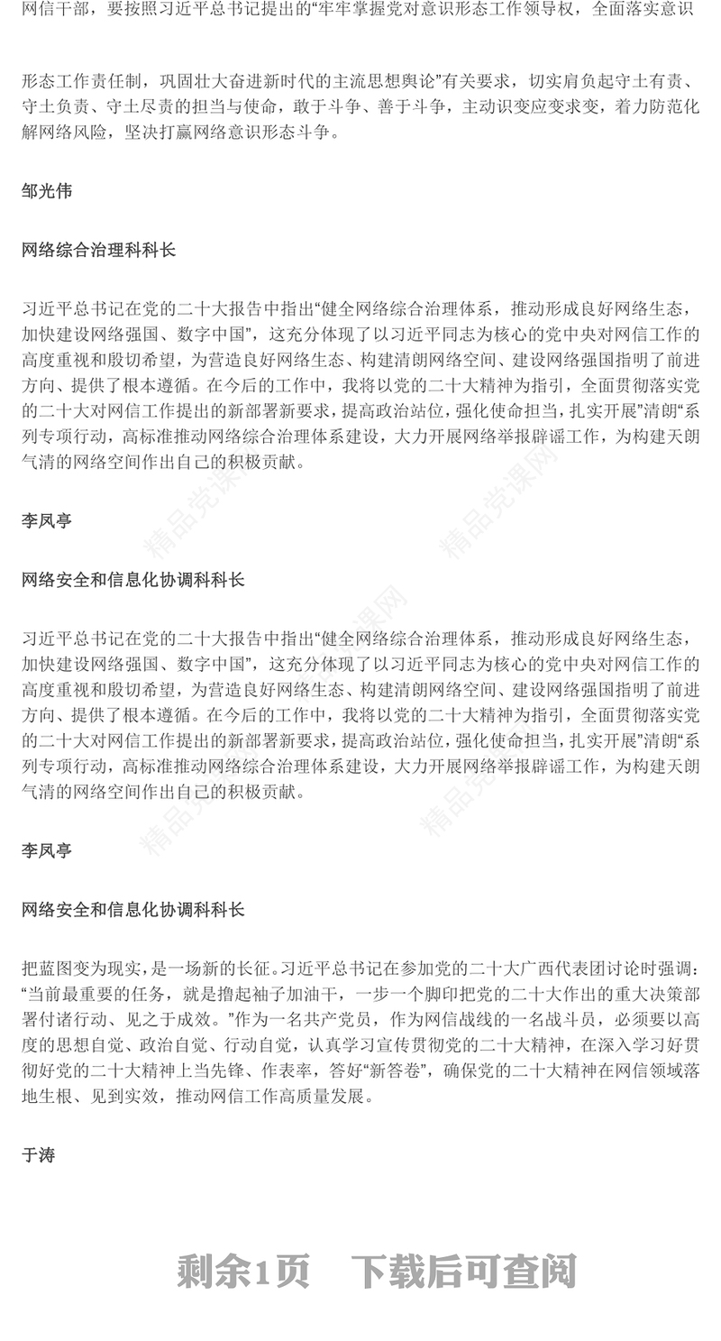 深入学习宣传贯彻党的二十大精神——市委网信办党员干部学习贯彻党的二十大精神心得体会