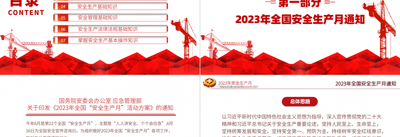 2023安全生产月PPT简约优质人人讲安全个个会应急企业安全生产专题课件