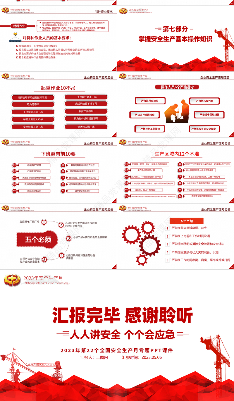 2023安全生产月PPT简约优质人人讲安全个个会应急企业安全生产专题课件