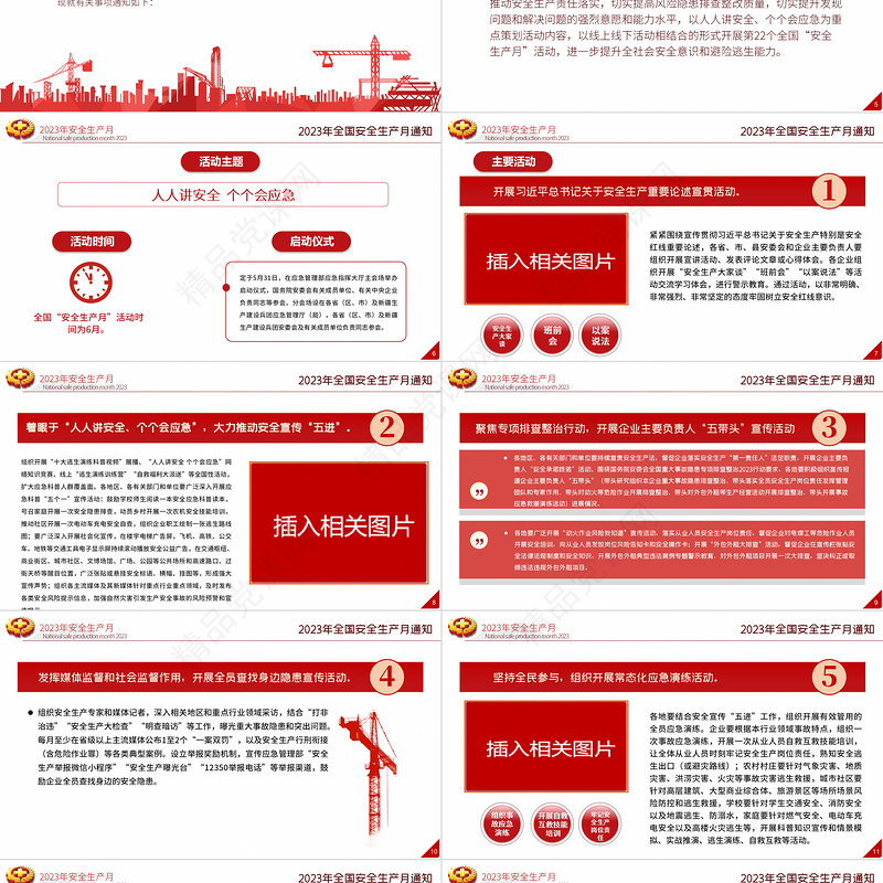 2023安全生产月PPT简约优质人人讲安全个个会应急企业安全生产专题课件
