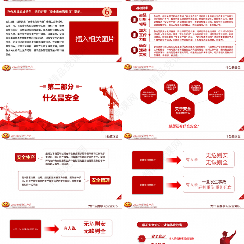 2023安全生产月PPT简约优质人人讲安全个个会应急企业安全生产专题课件