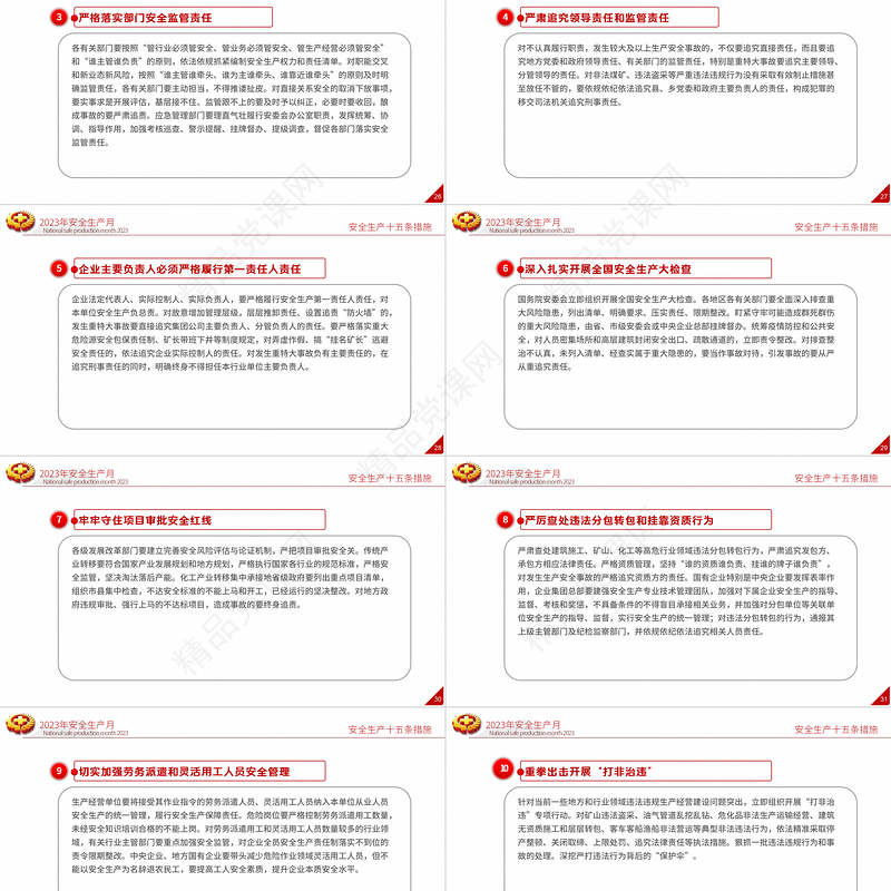 2023安全生产月PPT简约优质人人讲安全个个会应急企业安全生产专题课件