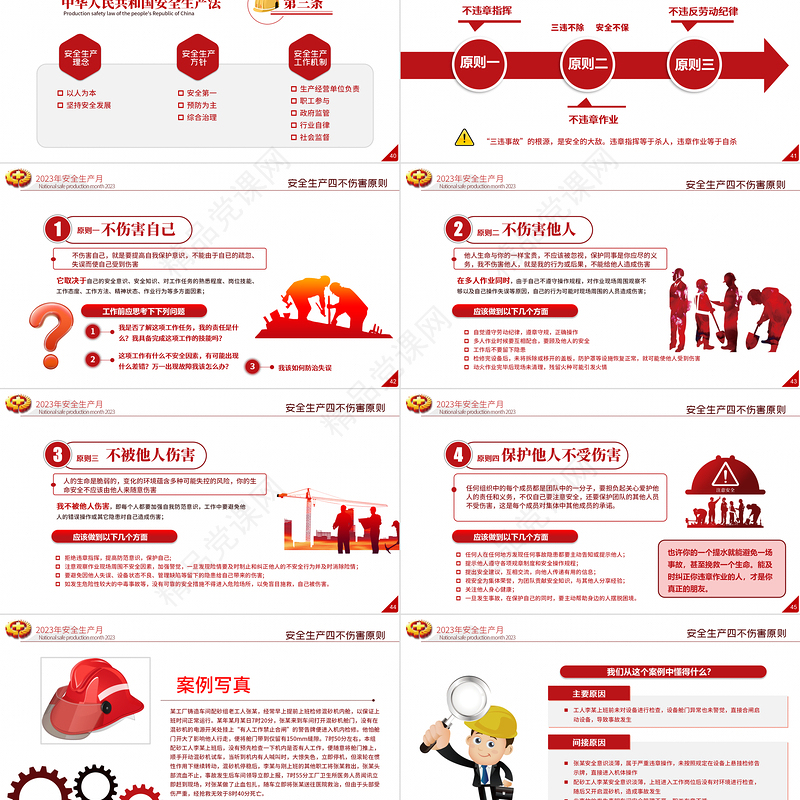 2023安全生产月PPT简约优质人人讲安全个个会应急企业安全生产专题课件