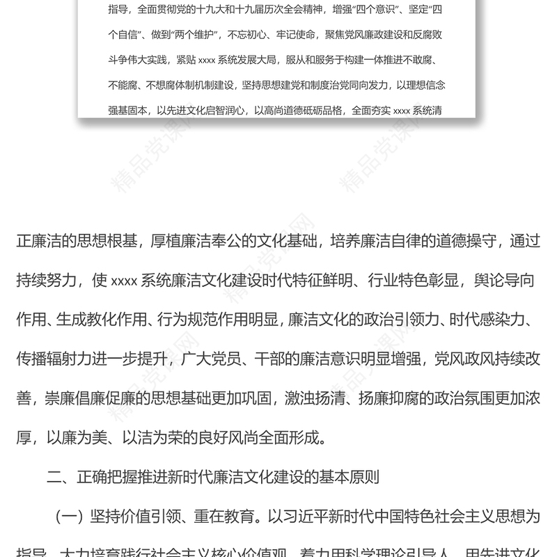 市某系统加强新时代廉洁文化建设的实施方案范文