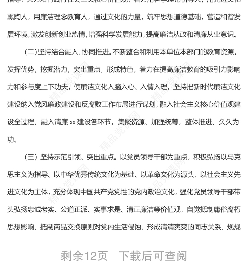 市某系统加强新时代廉洁文化建设的实施方案范文