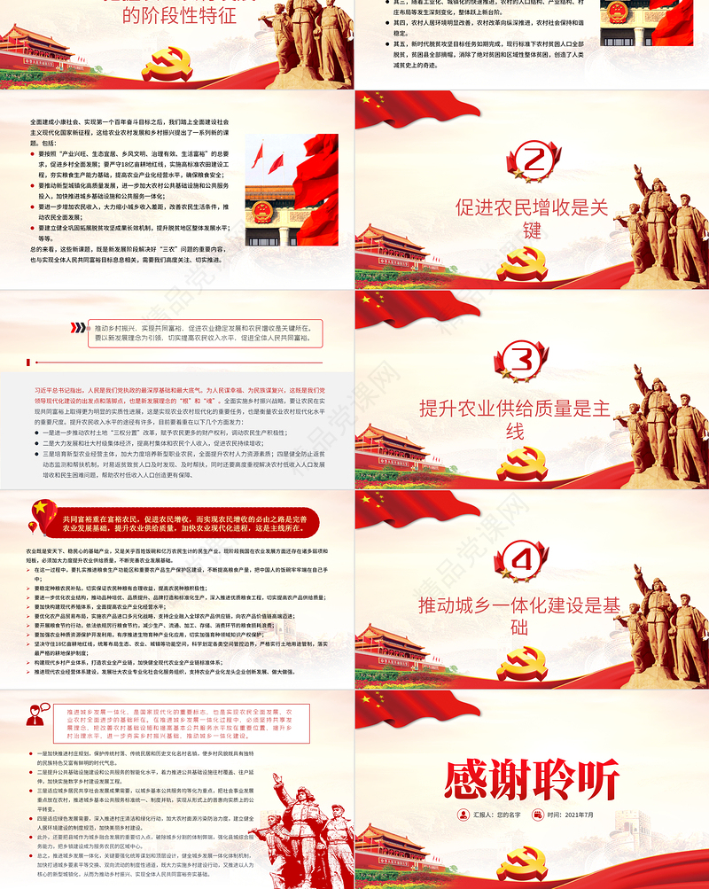 2021乡村振兴是实现共同富裕必经之路PPT优质时尚巩固脱贫攻坚成果全面部署实施乡村振兴战略农村基层党员党课