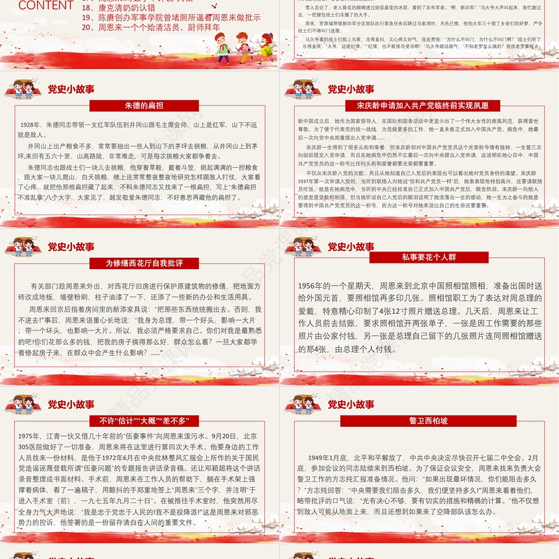 1921-2021党史小故事20篇PPT中小学生学党史红色教育专题党课PPT模板