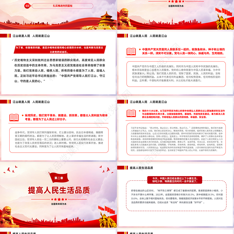 治国有常民为本PPT红色大气如何理解实现人民对美好生活的向往是现代化建设的出发点和落脚点微党课