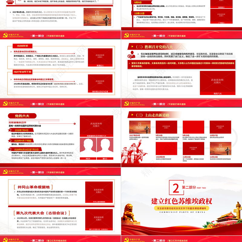 掀起土地革命风暴PPT2021建党100周年党史学习系列党课课件