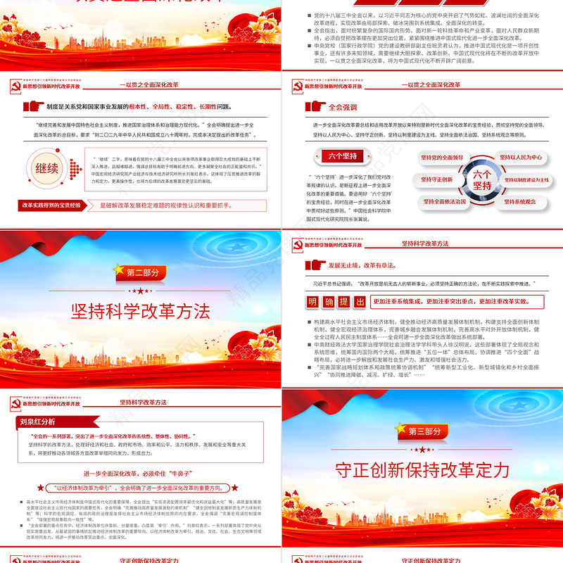 从党的二十届三中全会部署看进一步全面深化改革走向PPT课件