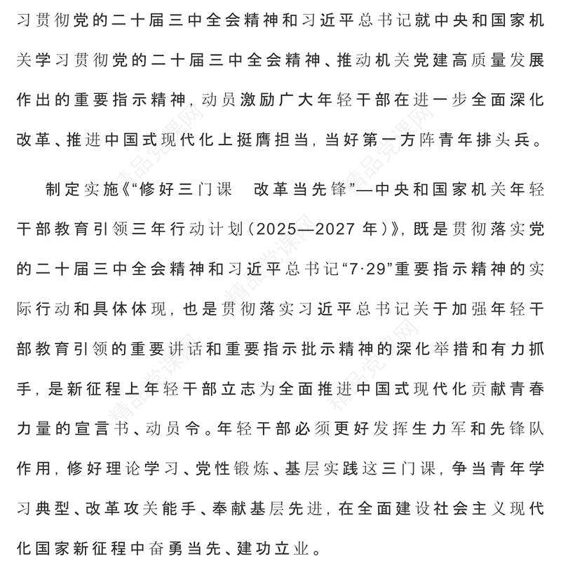 精品修好三门课当好第一方阵青年排头兵PPT微党课课件(讲稿)