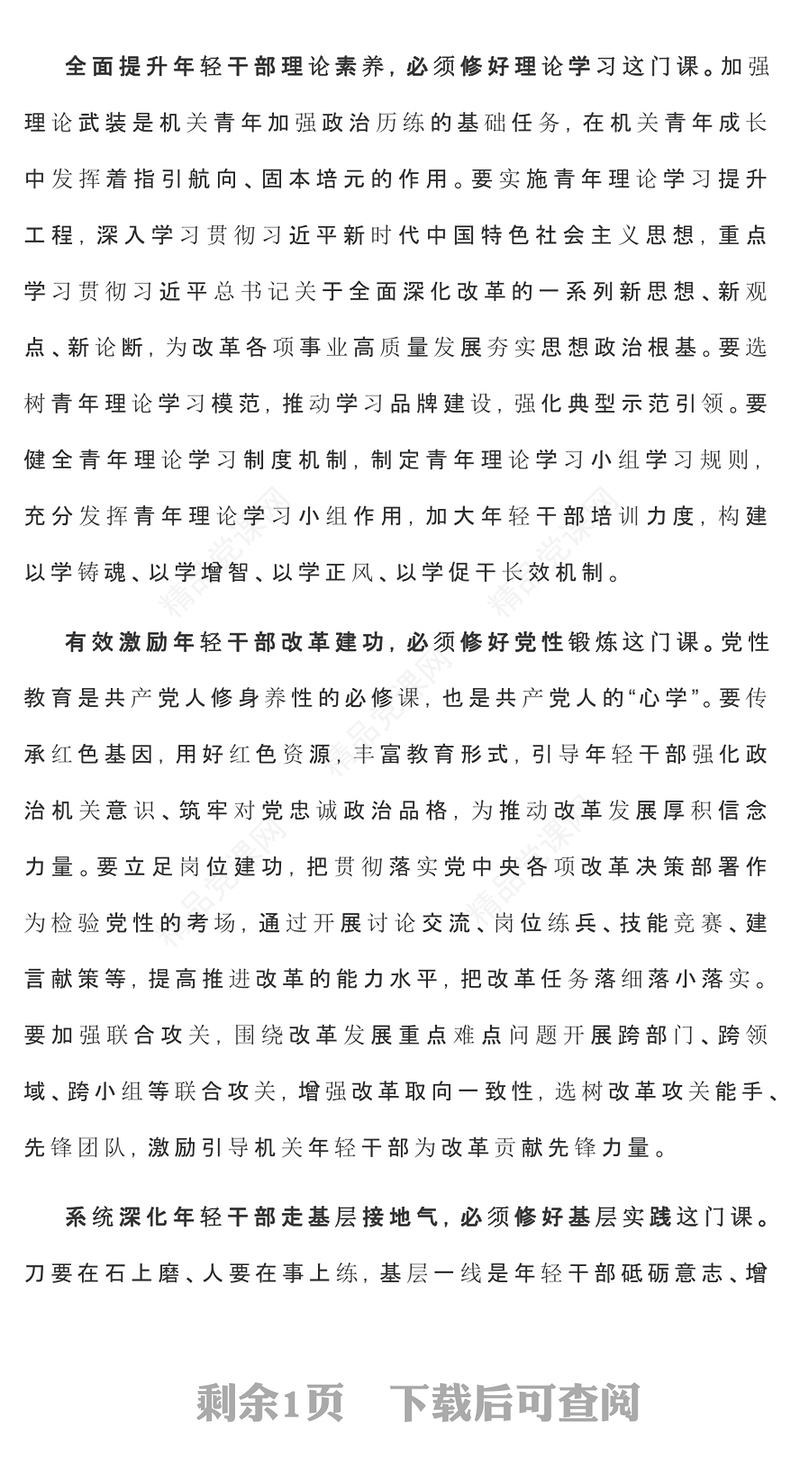 精品修好三门课当好第一方阵青年排头兵PPT微党课课件(讲稿)