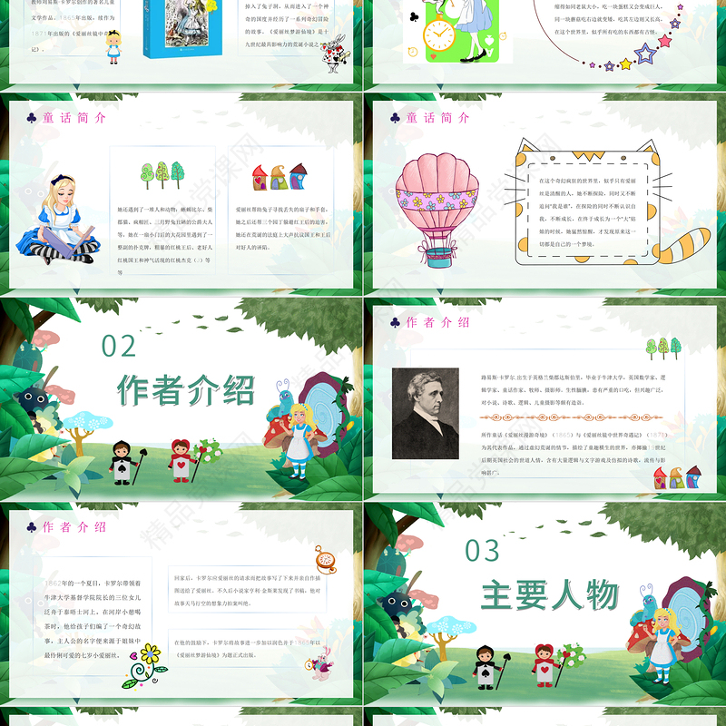 爱丽丝漫游奇境记PPT卡通童趣儿童文学作品简介好书推荐阅读读后感模板